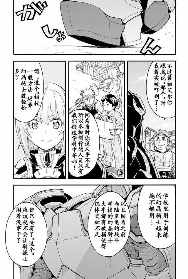 《骑士魔法》漫画最新章节第19话免费下拉式在线观看章节第【14】张图片