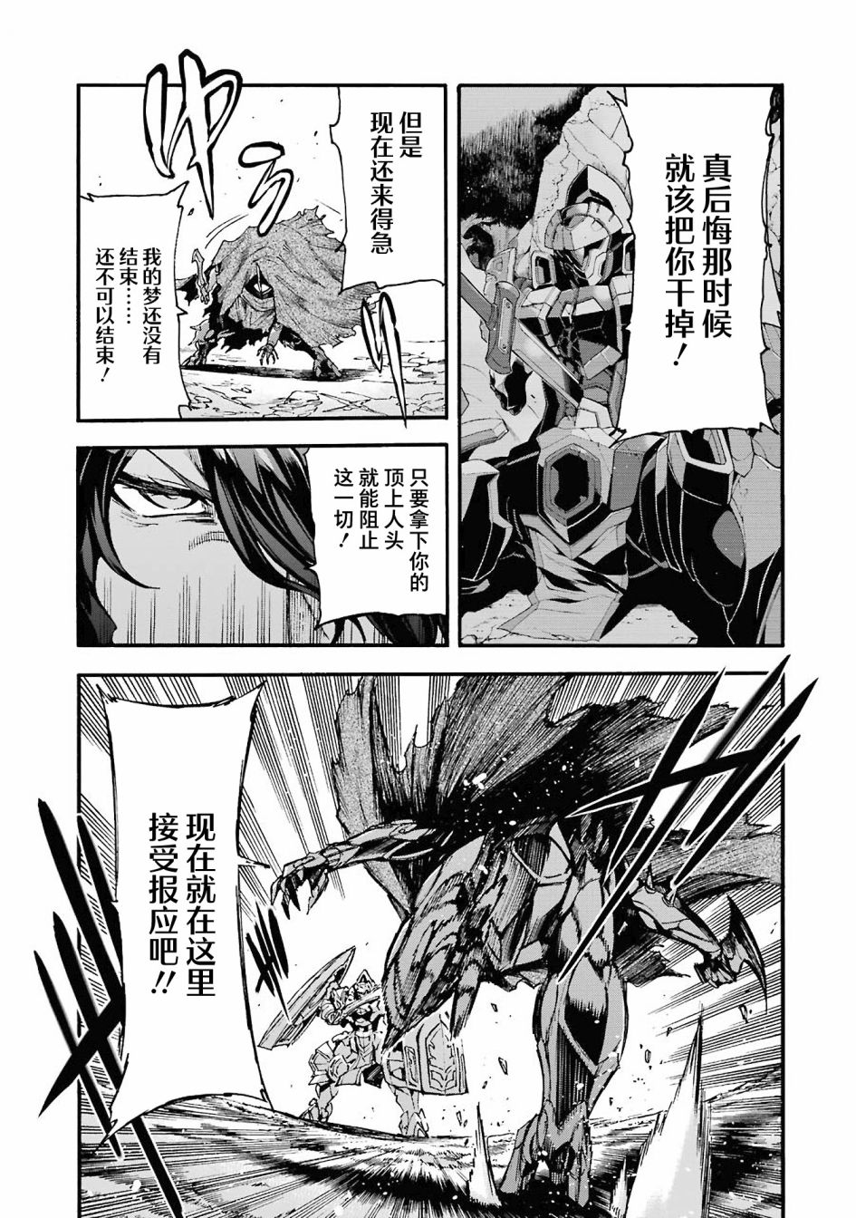 《骑士魔法》漫画最新章节第109话免费下拉式在线观看章节第【10】张图片