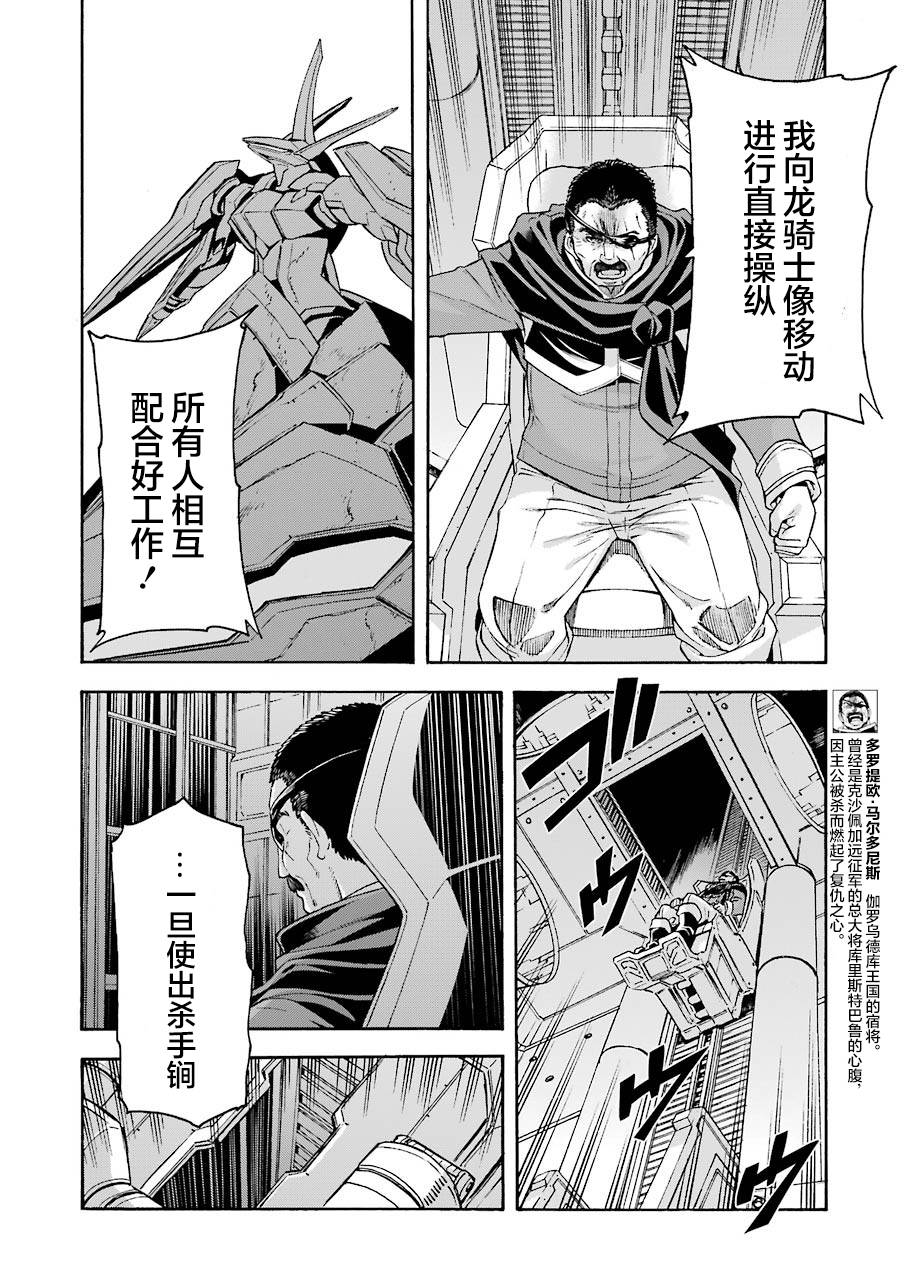 《骑士魔法》漫画最新章节第106话免费下拉式在线观看章节第【6】张图片