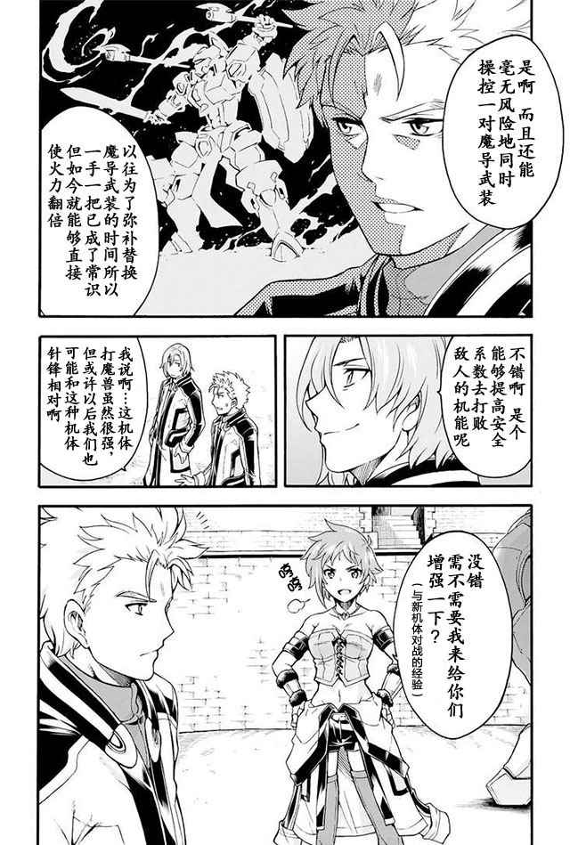 《骑士魔法》漫画最新章节第20话免费下拉式在线观看章节第【14】张图片