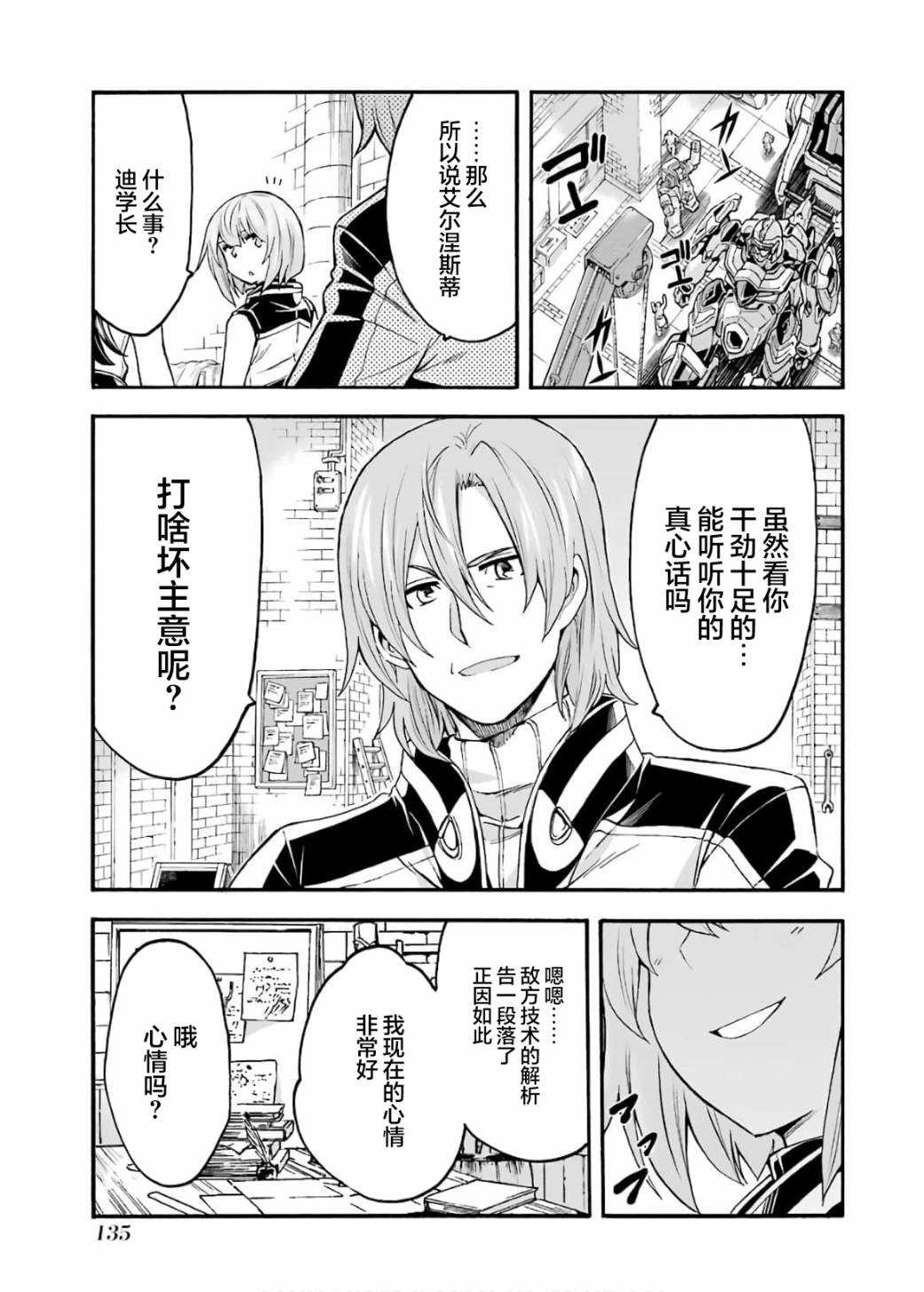 《骑士魔法》漫画最新章节第87话免费下拉式在线观看章节第【17】张图片