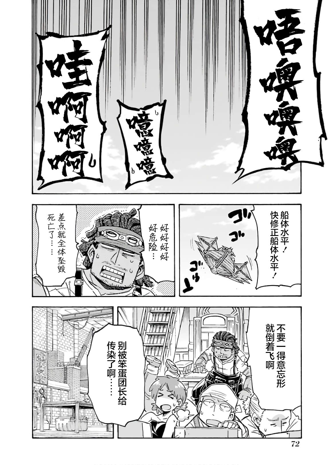 《骑士魔法》漫画最新章节第84话免费下拉式在线观看章节第【10】张图片