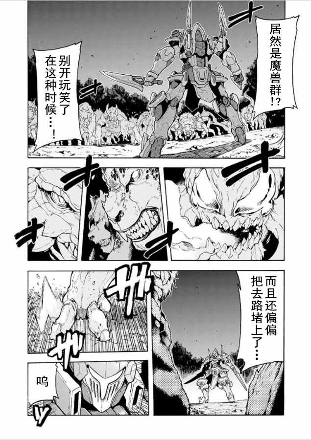 《骑士魔法》漫画最新章节第34话免费下拉式在线观看章节第【6】张图片