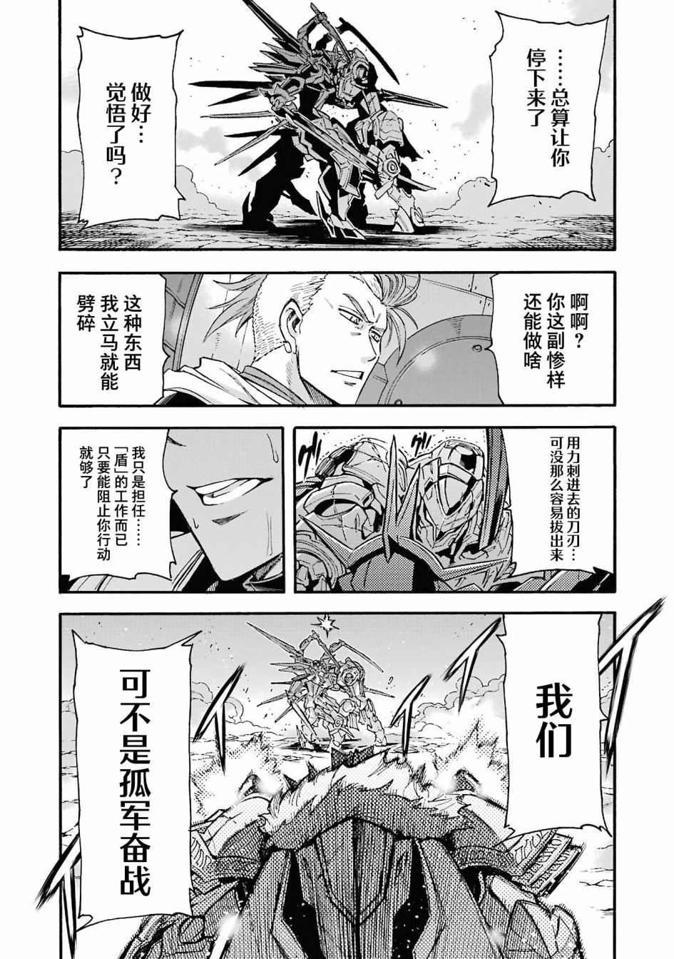 《骑士魔法》漫画最新章节第112话免费下拉式在线观看章节第【16】张图片