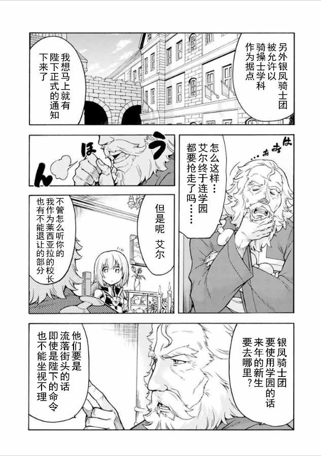 《骑士魔法》漫画最新章节第36话免费下拉式在线观看章节第【6】张图片