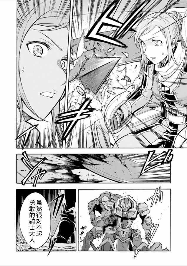 《骑士魔法》漫画最新章节第27话免费下拉式在线观看章节第【21】张图片