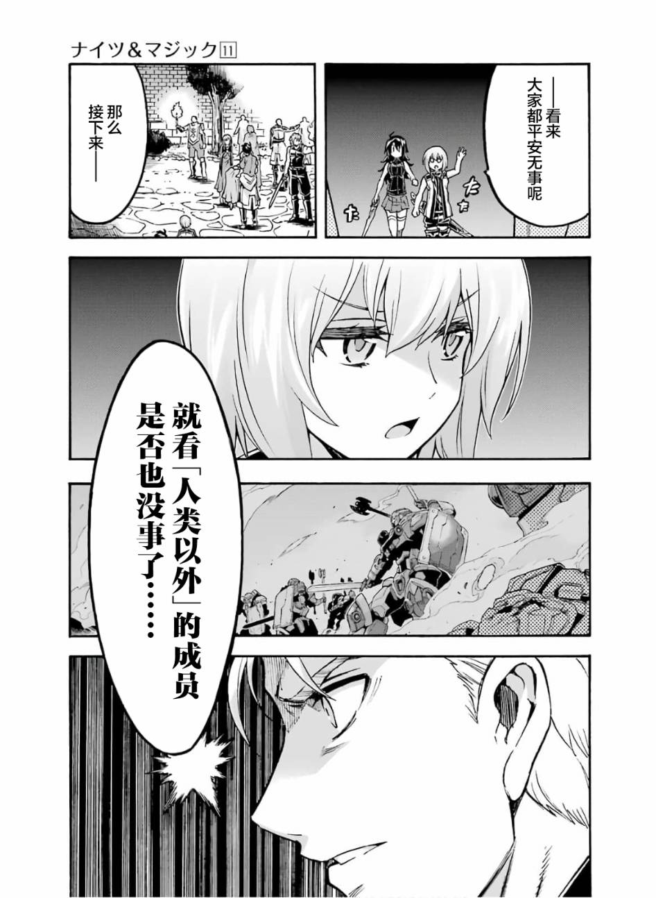 《骑士魔法》漫画最新章节第75话免费下拉式在线观看章节第【5】张图片