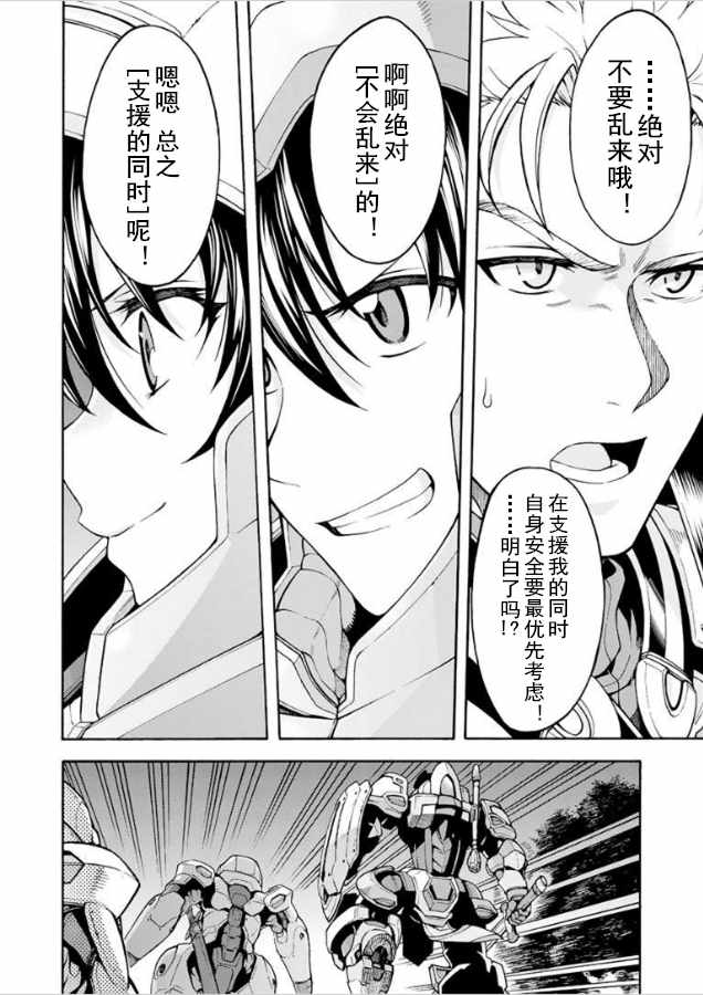 《骑士魔法》漫画最新章节第30话免费下拉式在线观看章节第【10】张图片