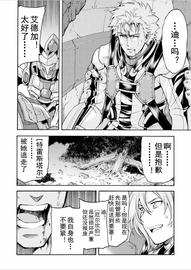 《骑士魔法》漫画最新章节第34话免费下拉式在线观看章节第【2】张图片