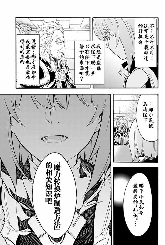 《骑士魔法》漫画最新章节第17话免费下拉式在线观看章节第【9】张图片