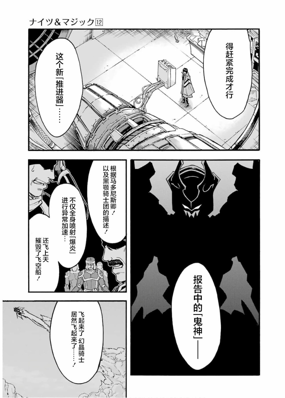 《骑士魔法》漫画最新章节第81话免费下拉式在线观看章节第【14】张图片