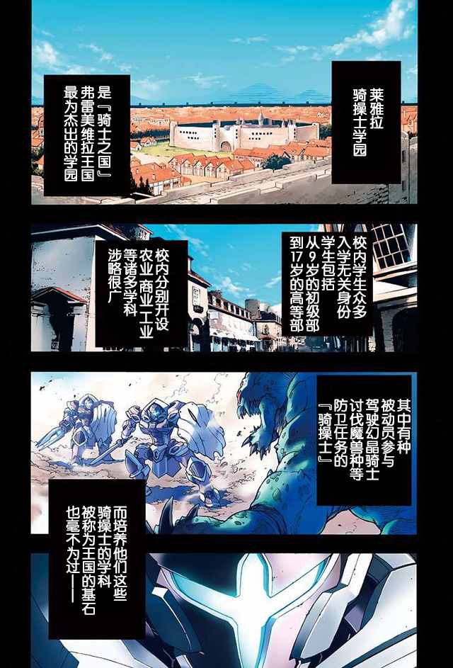 《骑士魔法》漫画最新章节第3话免费下拉式在线观看章节第【4】张图片