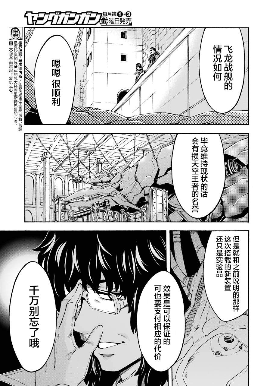 《骑士魔法》漫画最新章节第96话免费下拉式在线观看章节第【7】张图片