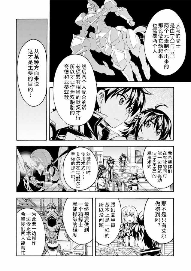 《骑士魔法》漫画最新章节第38话免费下拉式在线观看章节第【10】张图片