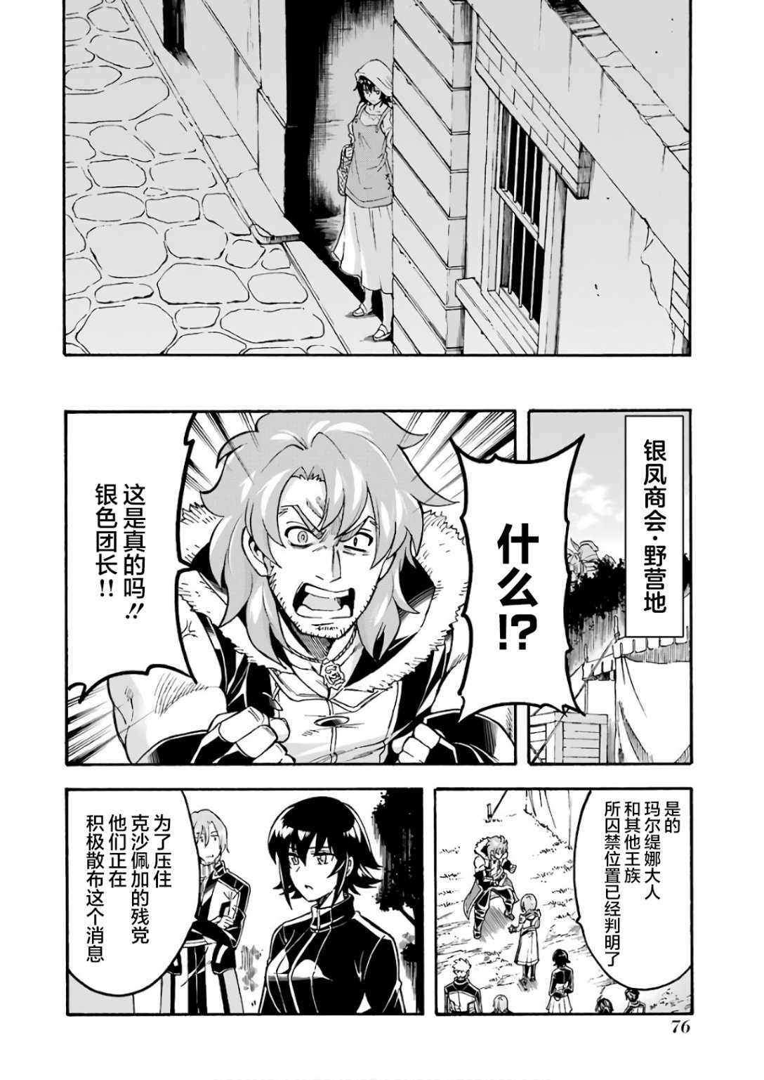 《骑士魔法》漫画最新章节第63话免费下拉式在线观看章节第【14】张图片