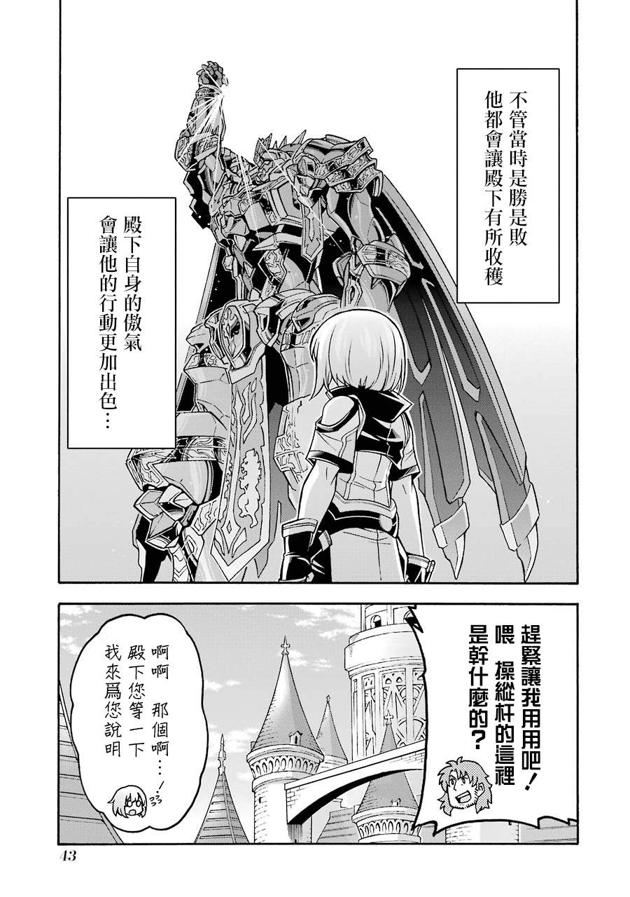 《骑士魔法》漫画最新章节第47话 狮子的继承者免费下拉式在线观看章节第【20】张图片