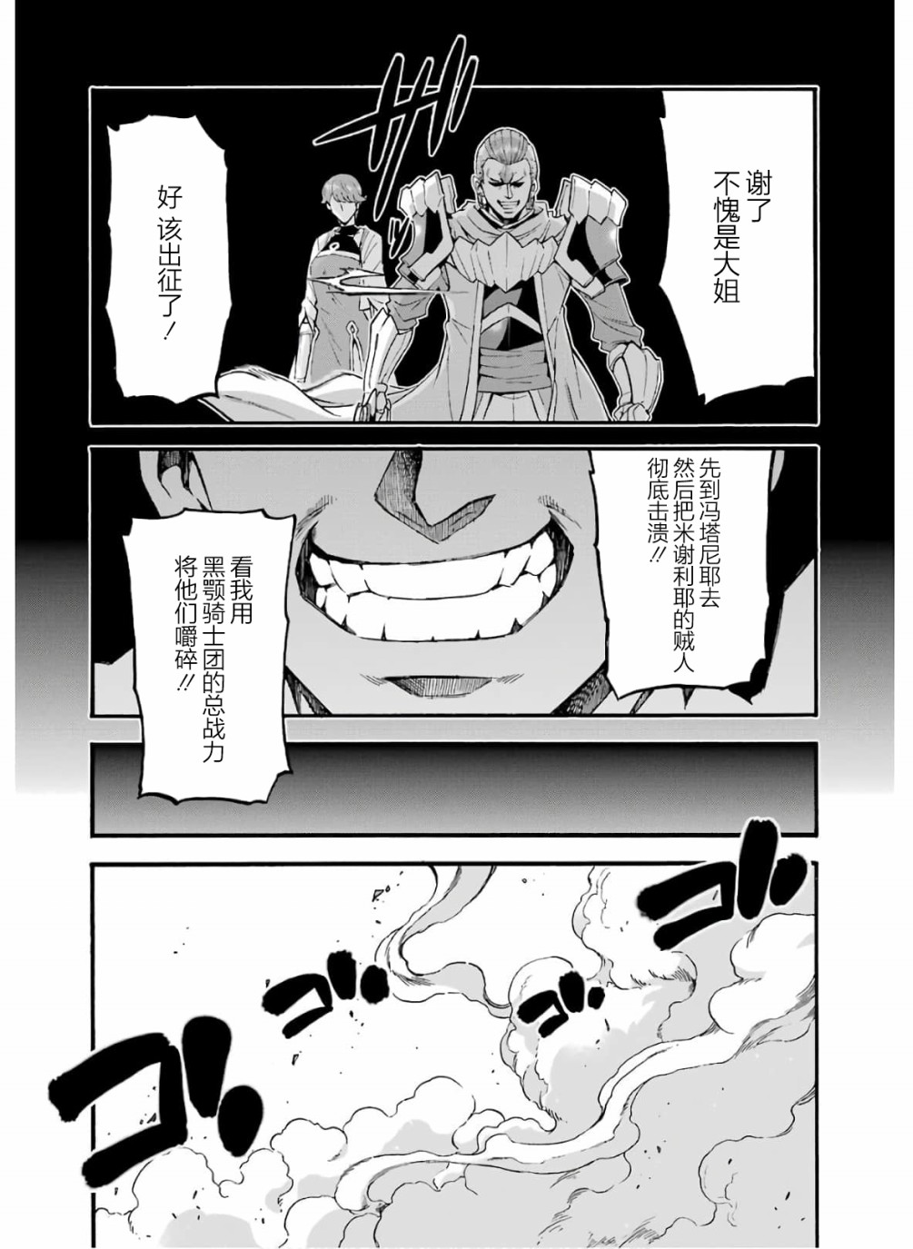 《骑士魔法》漫画最新章节第76话免费下拉式在线观看章节第【5】张图片