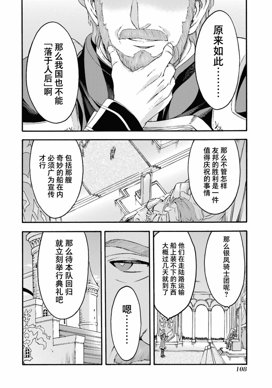 《骑士魔法》漫画最新章节第120话免费下拉式在线观看章节第【14】张图片