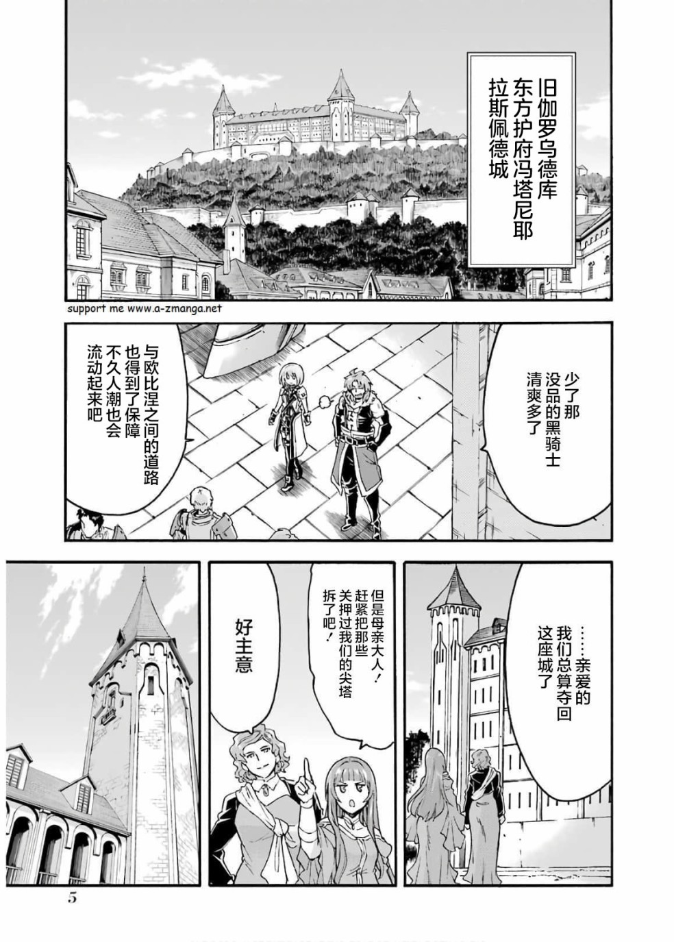 《骑士魔法》漫画最新章节第81话免费下拉式在线观看章节第【5】张图片