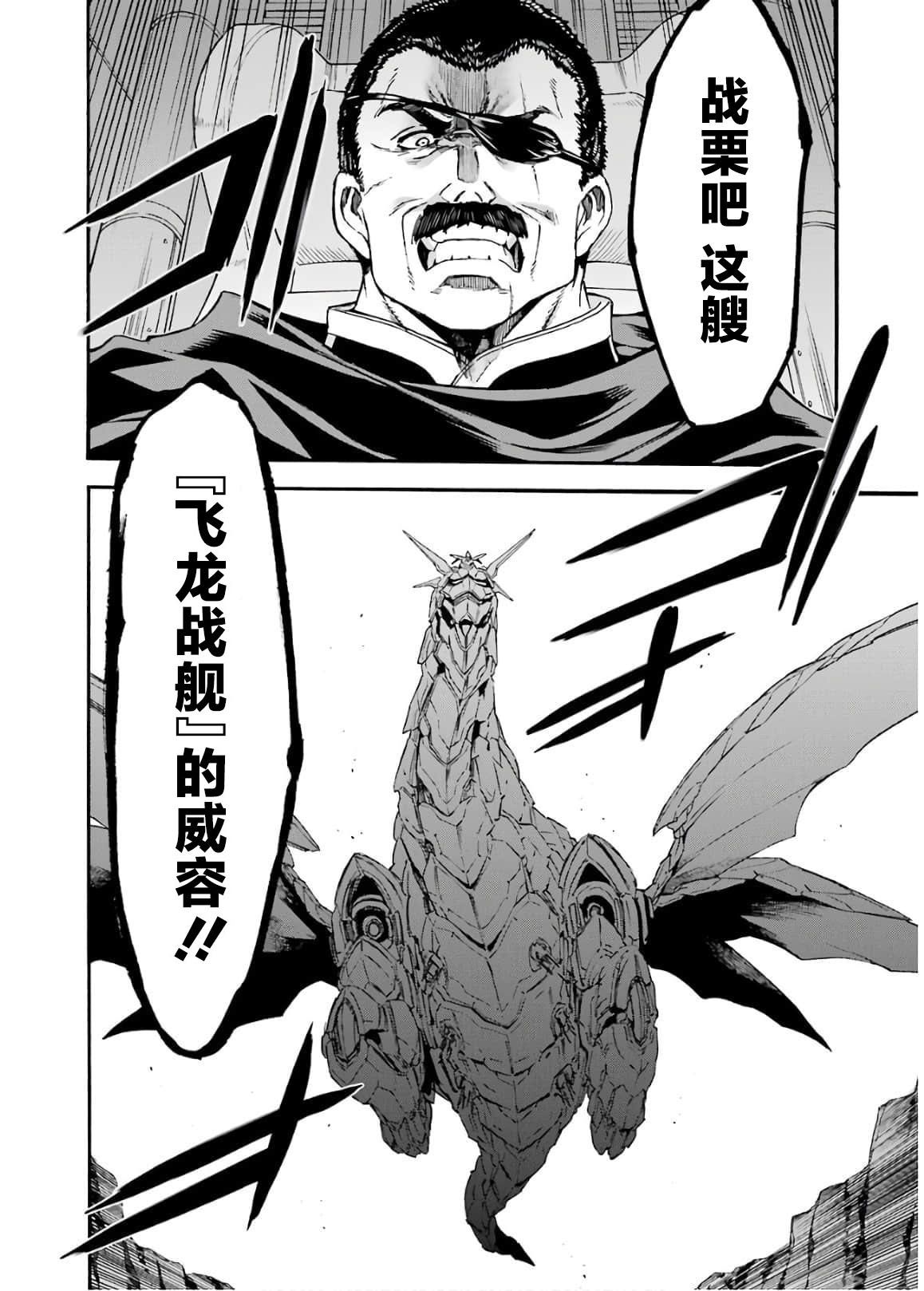 《骑士魔法》漫画最新章节第85话免费下拉式在线观看章节第【17】张图片