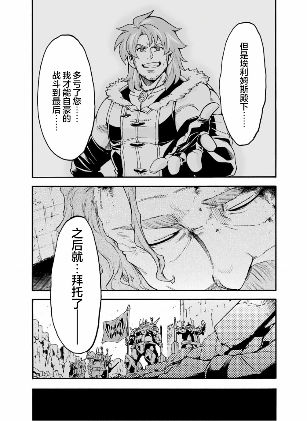 《骑士魔法》漫画最新章节第76话免费下拉式在线观看章节第【17】张图片