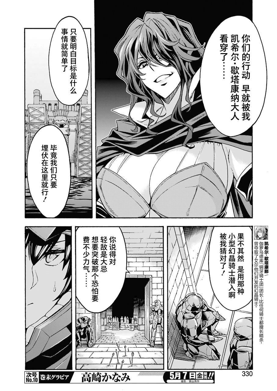 《骑士魔法》漫画最新章节第104话免费下拉式在线观看章节第【16】张图片