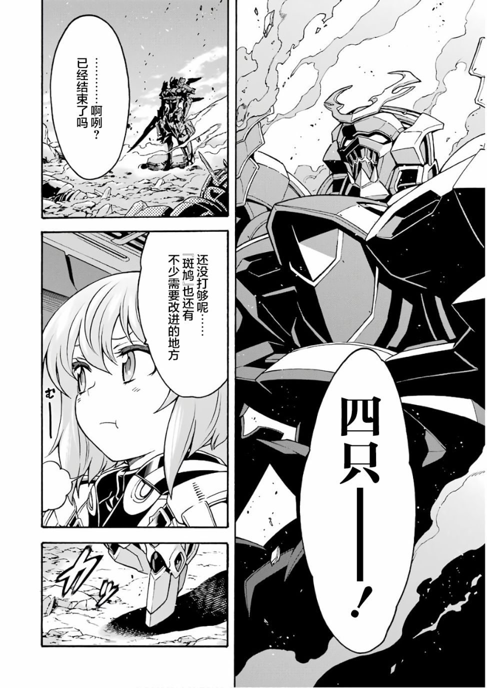 《骑士魔法》漫画最新章节第61话 银凤商会，开始行动免费下拉式在线观看章节第【8】张图片