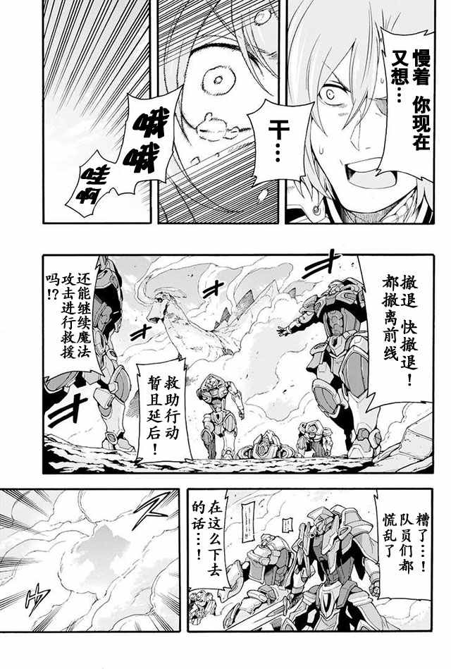 《骑士魔法》漫画最新章节第14话免费下拉式在线观看章节第【12】张图片