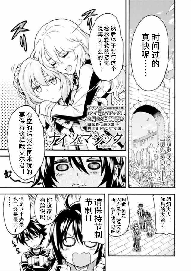 《骑士魔法》漫画最新章节第37话免费下拉式在线观看章节第【1】张图片