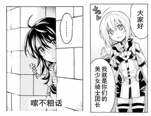 《骑士魔法》漫画最新章节第37话免费下拉式在线观看章节第【22】张图片