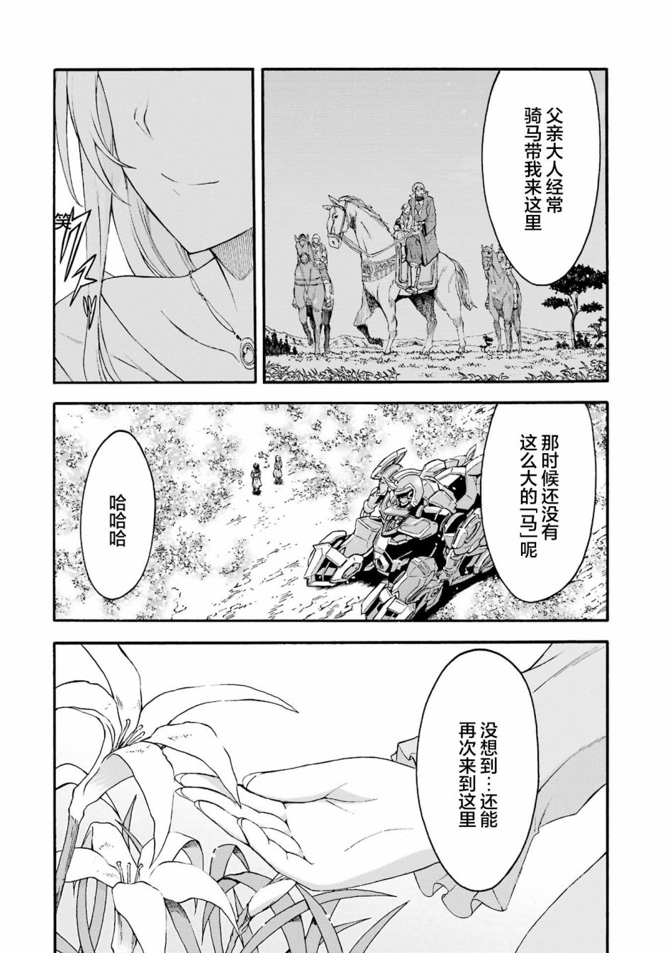 《骑士魔法》漫画最新章节第119话免费下拉式在线观看章节第【2】张图片