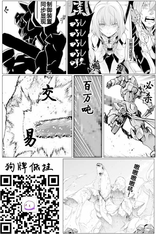 《骑士魔法》漫画最新章节第14话免费下拉式在线观看章节第【20】张图片