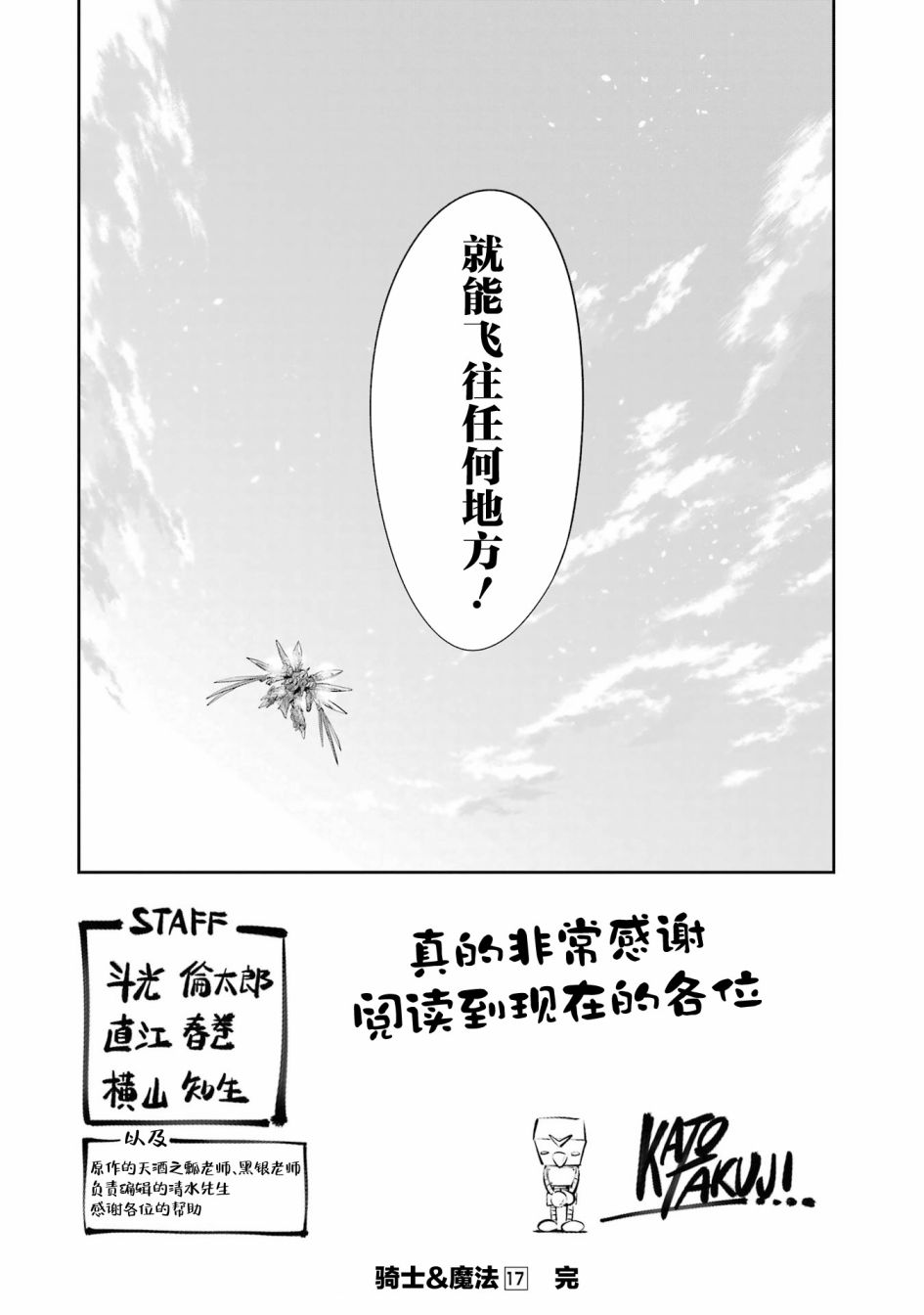 《骑士魔法》漫画最新章节第122话免费下拉式在线观看章节第【32】张图片