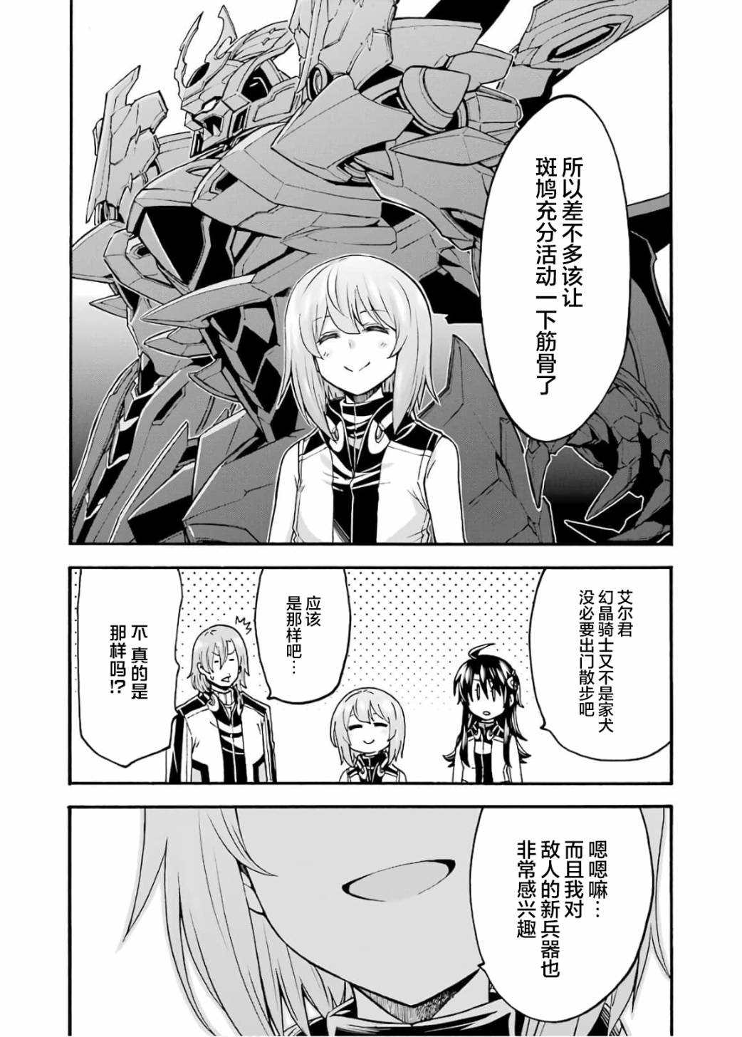 《骑士魔法》漫画最新章节第87话免费下拉式在线观看章节第【18】张图片