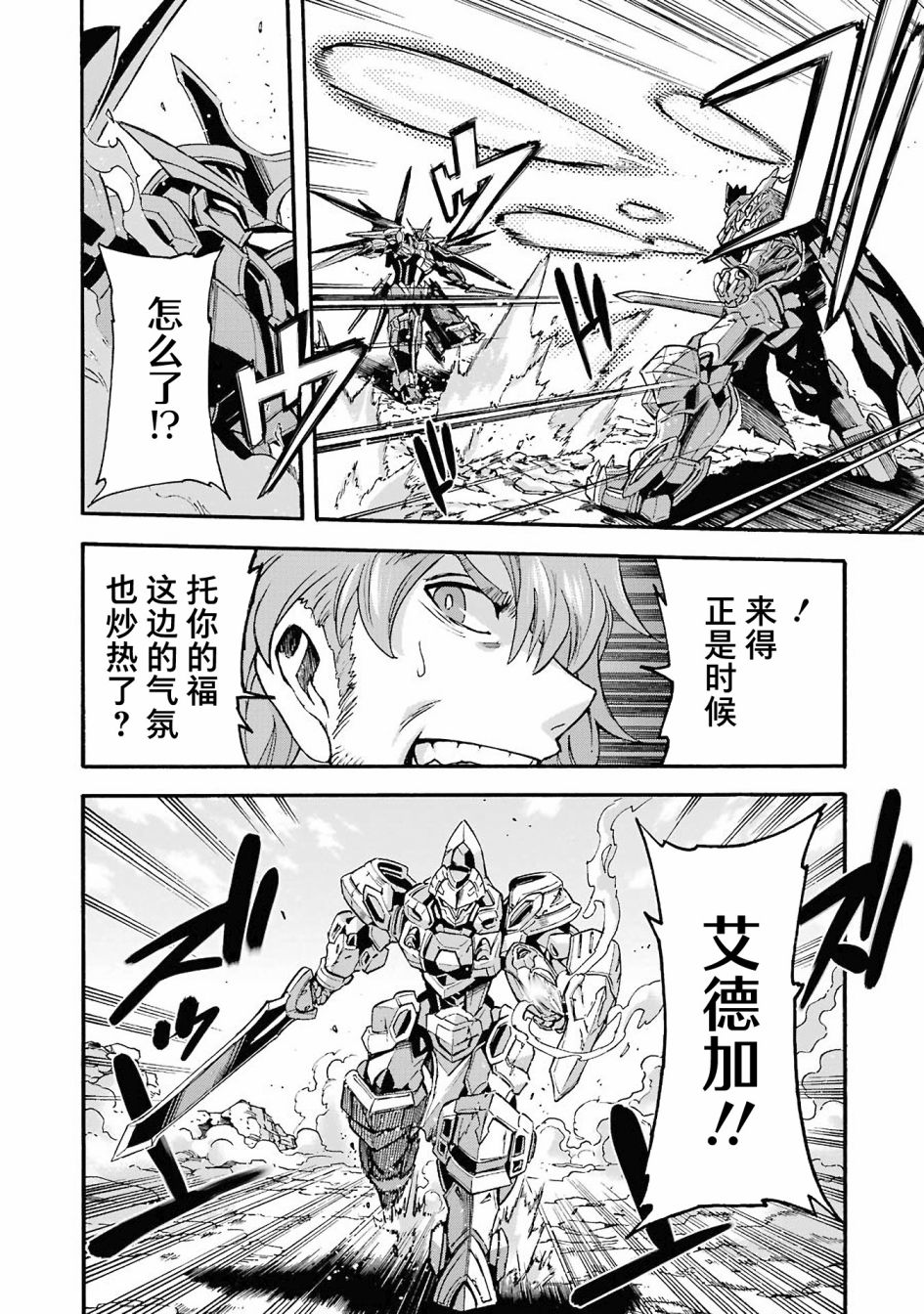 《骑士魔法》漫画最新章节第112话免费下拉式在线观看章节第【6】张图片