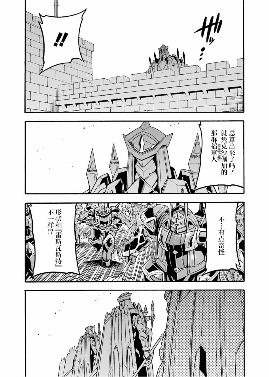 《骑士魔法》漫画最新章节第72话免费下拉式在线观看章节第【3】张图片