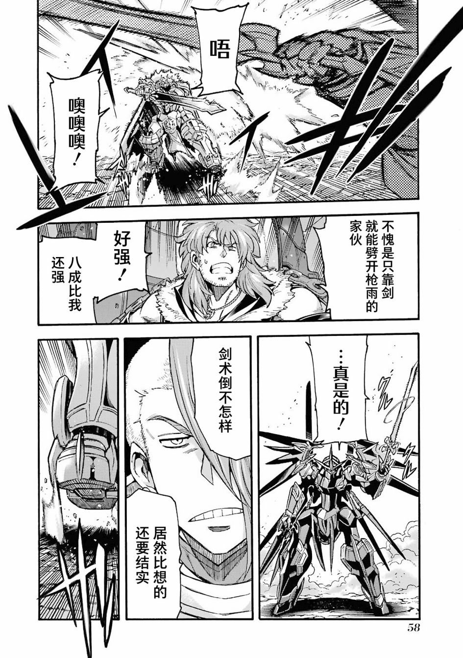 《骑士魔法》漫画最新章节第111话免费下拉式在线观看章节第【16】张图片