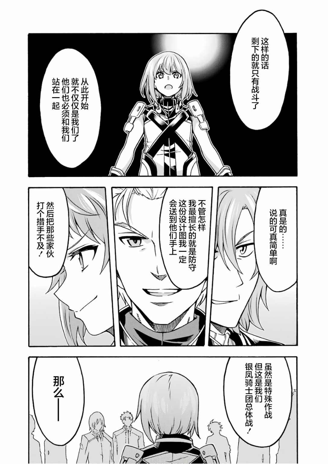 《骑士魔法》漫画最新章节第63话免费下拉式在线观看章节第【20】张图片