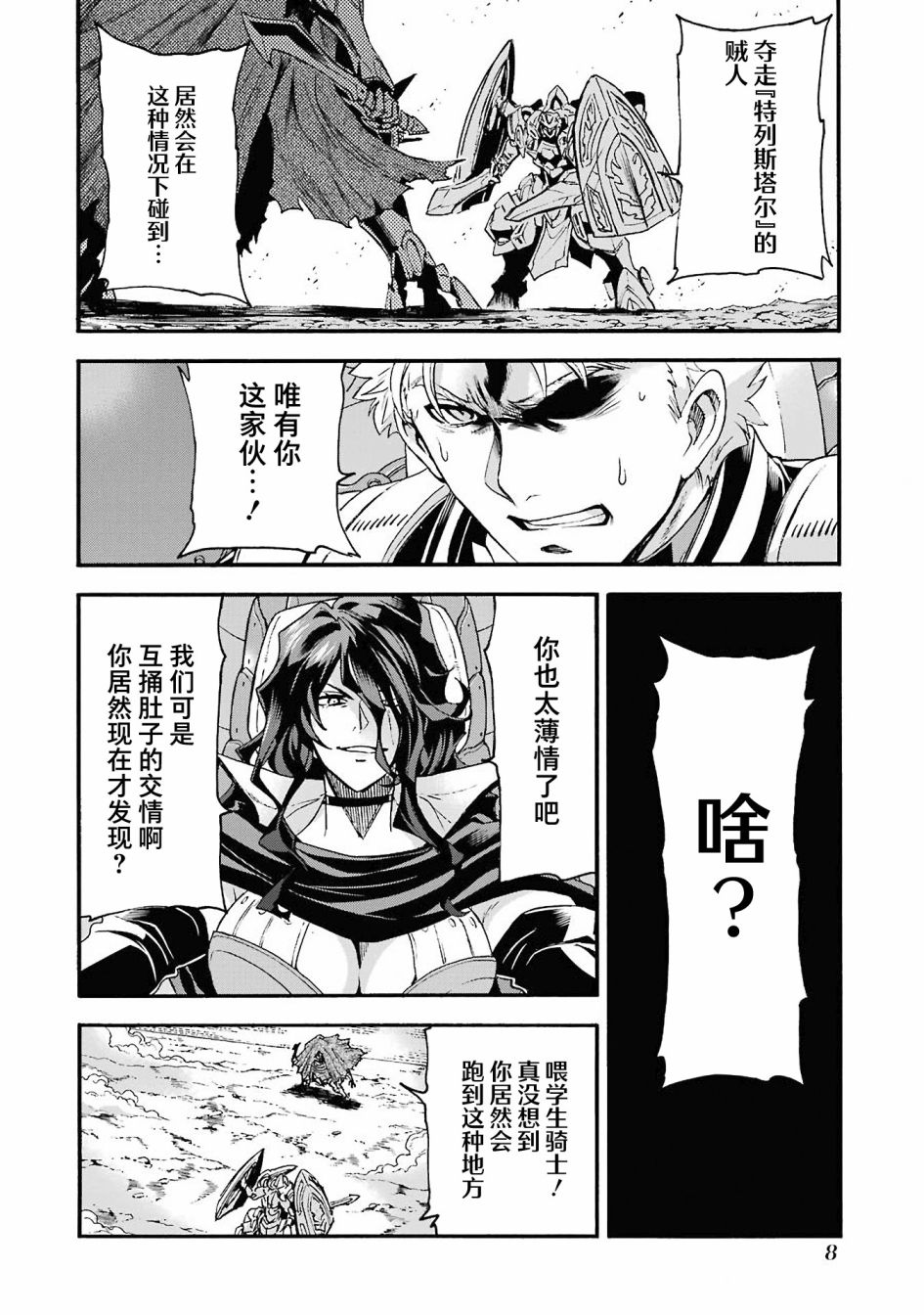 《骑士魔法》漫画最新章节第109话免费下拉式在线观看章节第【9】张图片