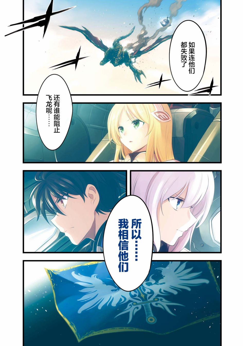 《骑士魔法》漫画最新章节第116话免费下拉式在线观看章节第【3】张图片