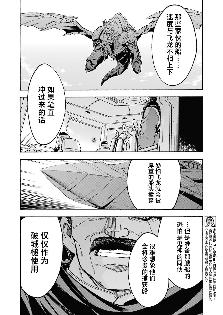 《骑士魔法》漫画最新章节第102话免费下拉式在线观看章节第【6】张图片