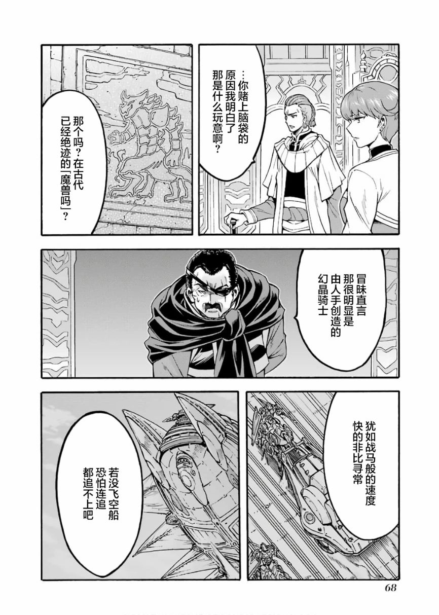 《骑士魔法》漫画最新章节第70话免费下拉式在线观看章节第【8】张图片