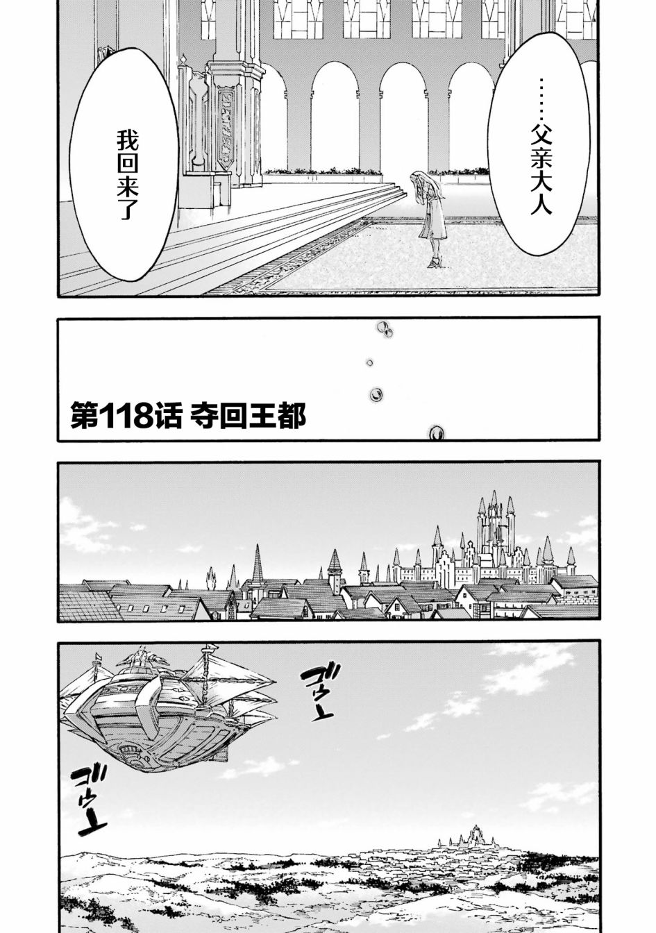 《骑士魔法》漫画最新章节第118话免费下拉式在线观看章节第【10】张图片