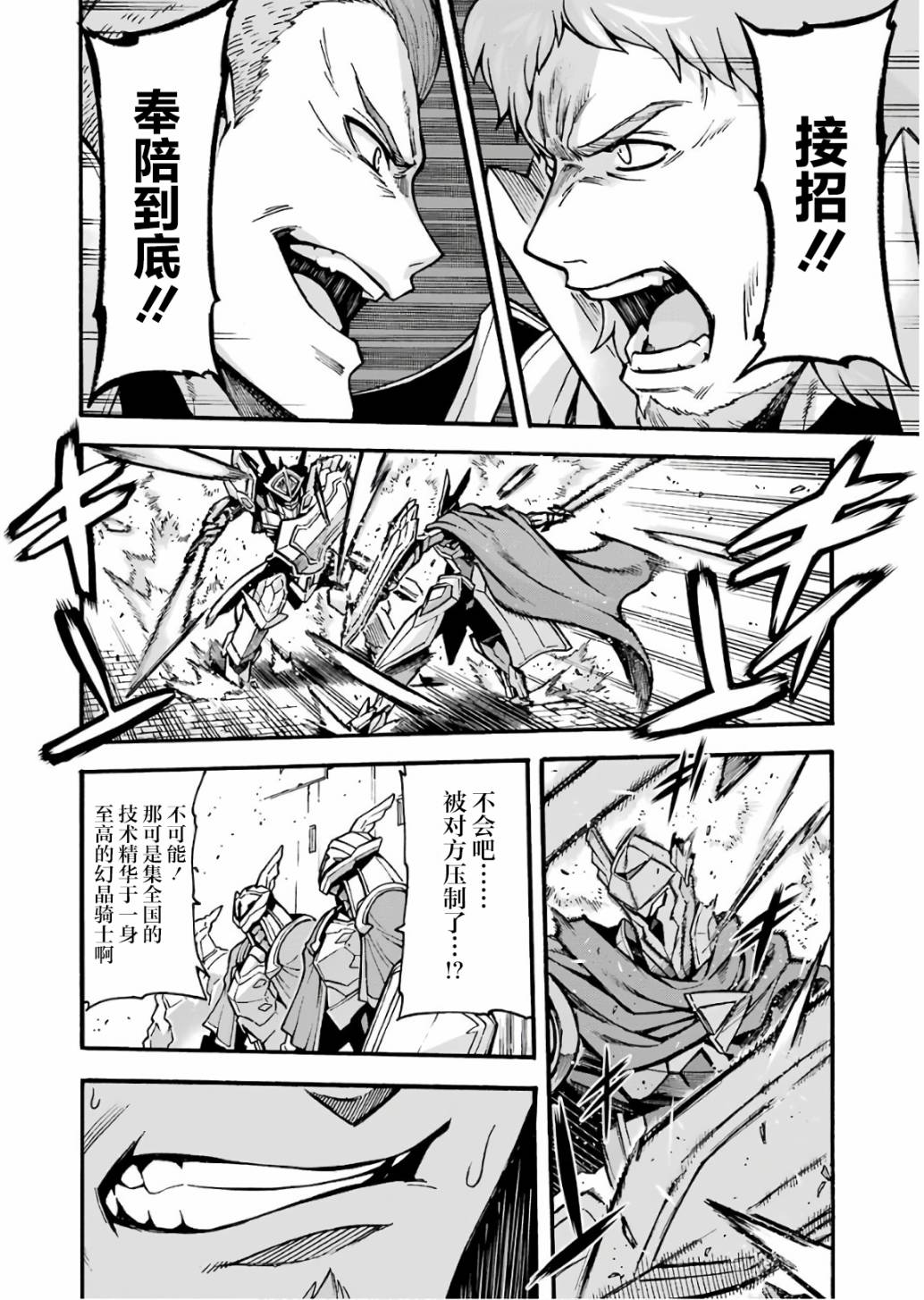 《骑士魔法》漫画最新章节第59话免费下拉式在线观看章节第【8】张图片