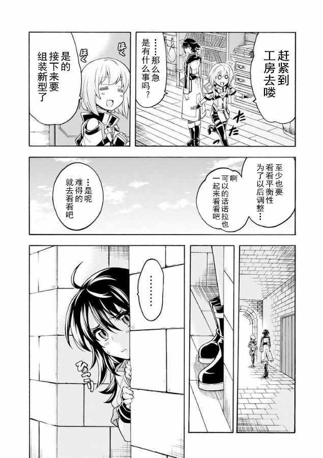 《骑士魔法》漫画最新章节第37话免费下拉式在线观看章节第【18】张图片