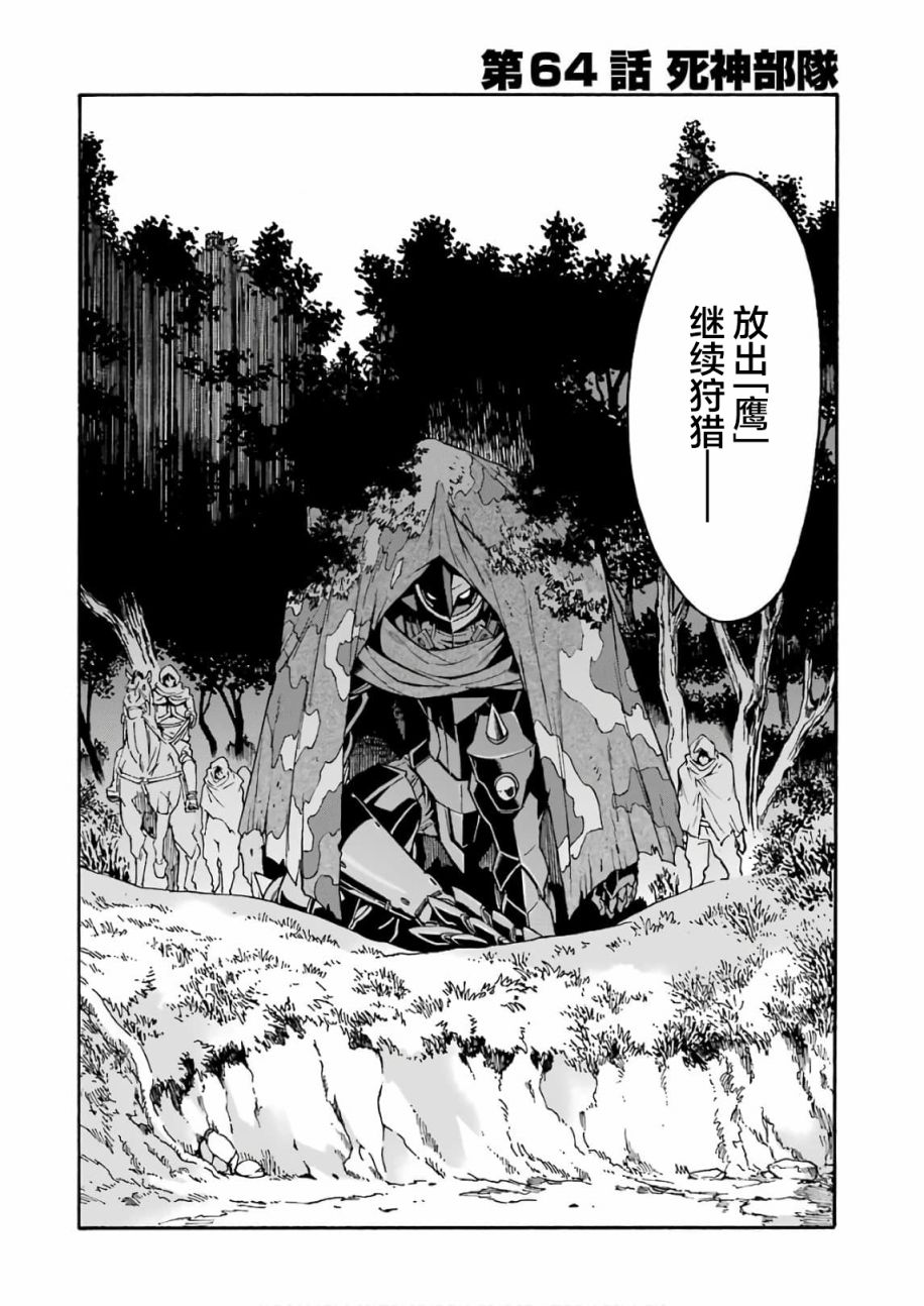 《骑士魔法》漫画最新章节第64话免费下拉式在线观看章节第【4】张图片