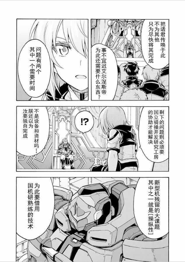 《骑士魔法》漫画最新章节第35话免费下拉式在线观看章节第【6】张图片