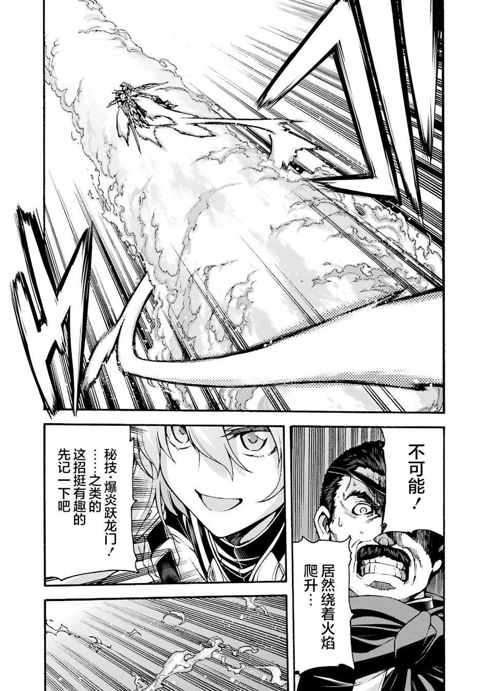 《骑士魔法》漫画最新章节第113话免费下拉式在线观看章节第【13】张图片