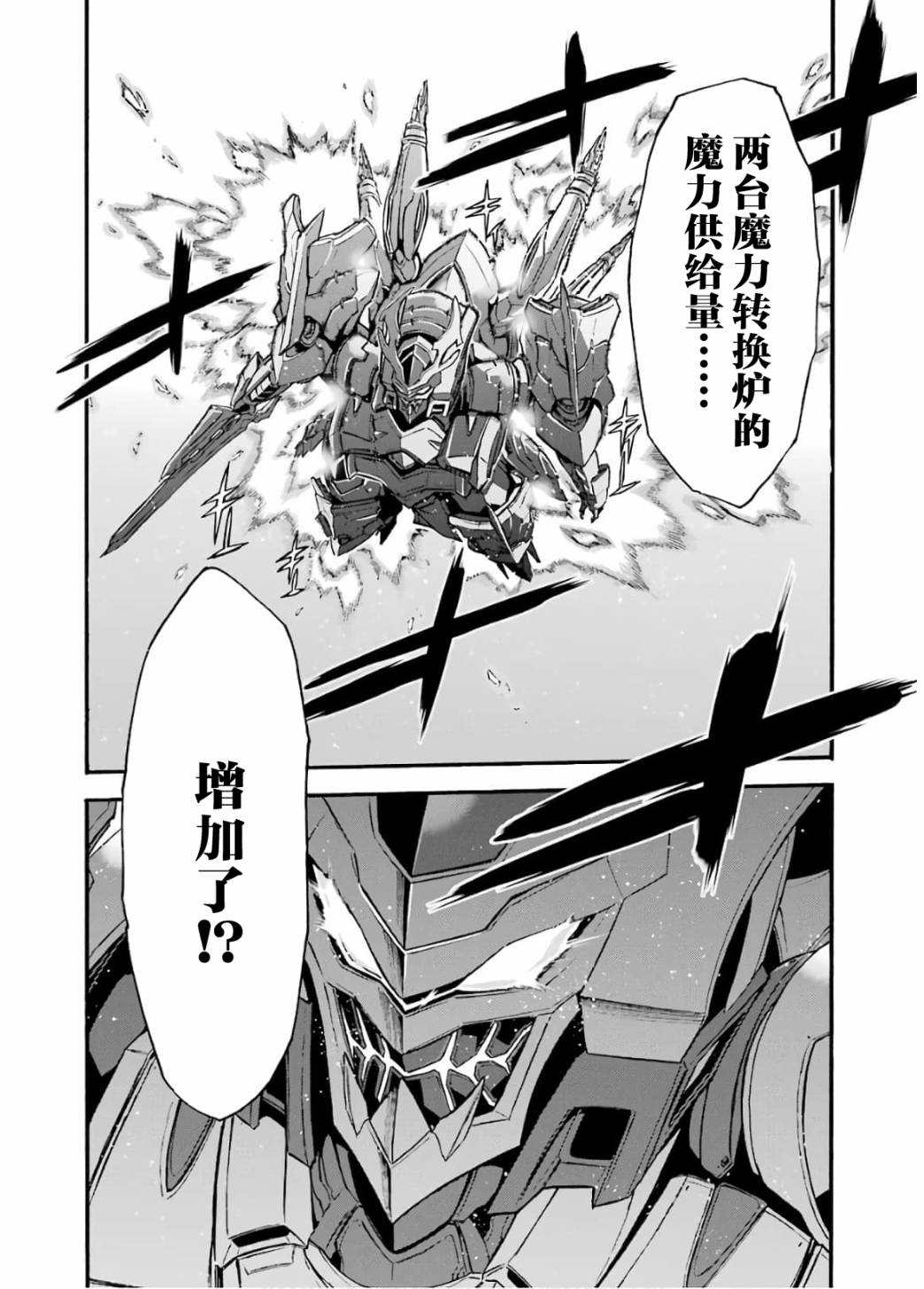 《骑士魔法》漫画最新章节第93话免费下拉式在线观看章节第【18】张图片