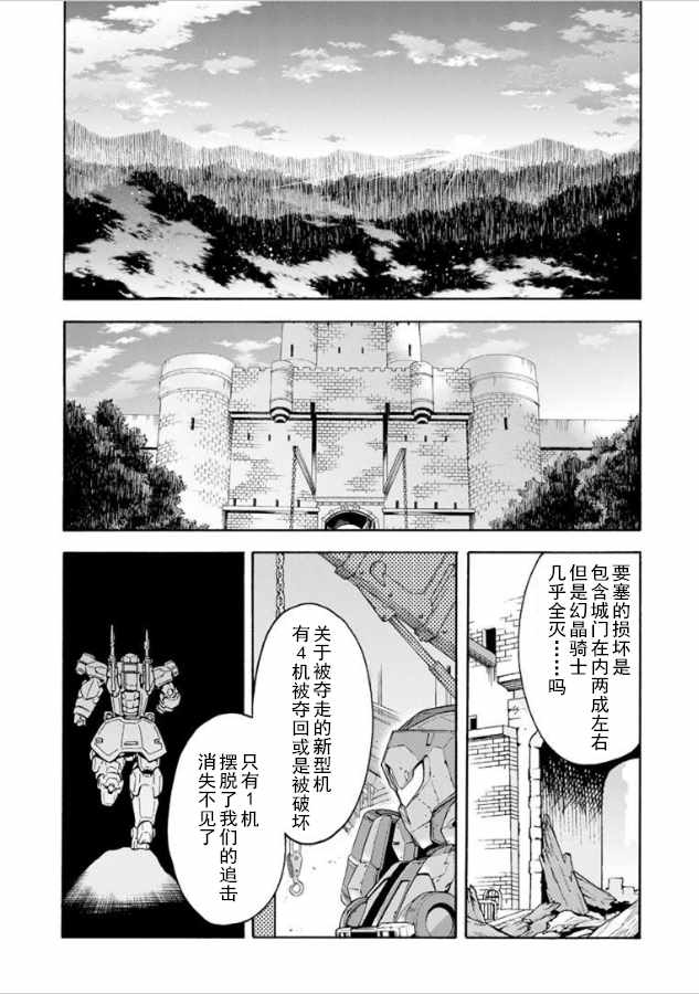 《骑士魔法》漫画最新章节第34话免费下拉式在线观看章节第【17】张图片